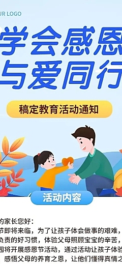 感恩节早教幼儿园活动通知长图
