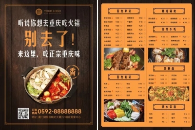 餐饮川渝火锅点餐菜单