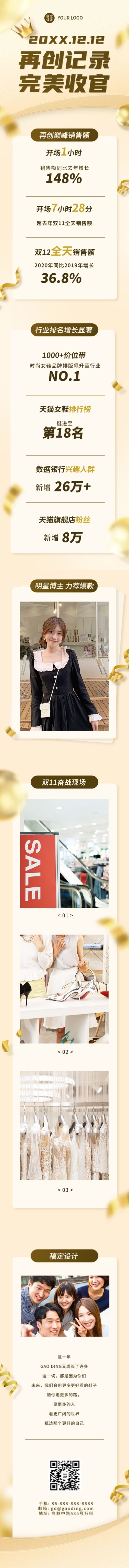 双12捷报回顾成绩单喜报战绩文章长图
