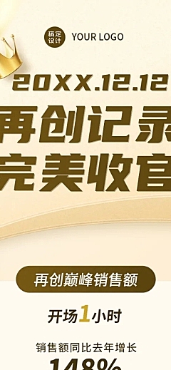 双12捷报回顾成绩单喜报战绩文章长图