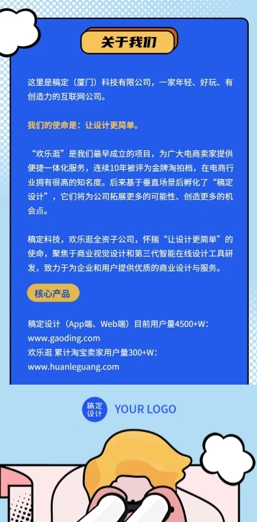 招聘趣味插画望远镜眼珠内推