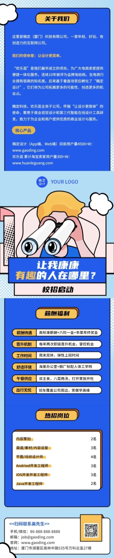 招聘趣味插画望远镜眼珠内推预览效果