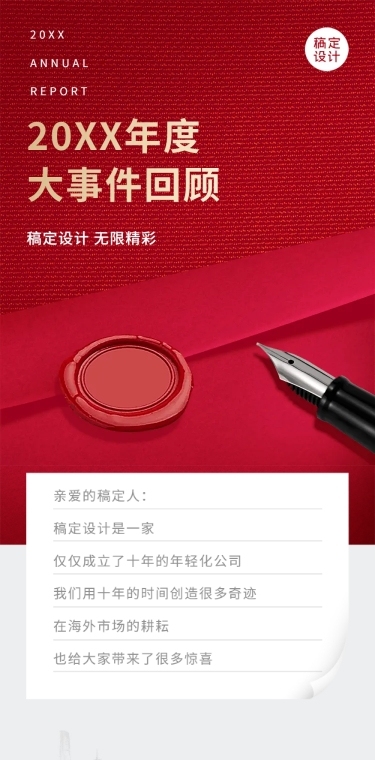 年终回顾年末总结商务红金文章长图