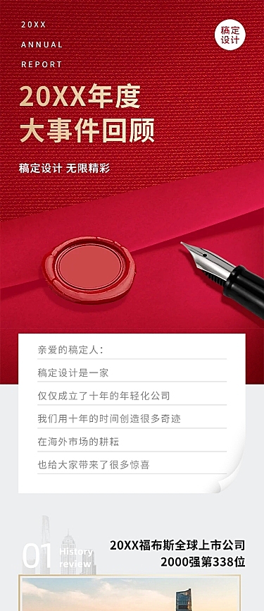 年终回顾年末总结商务红金文章长图