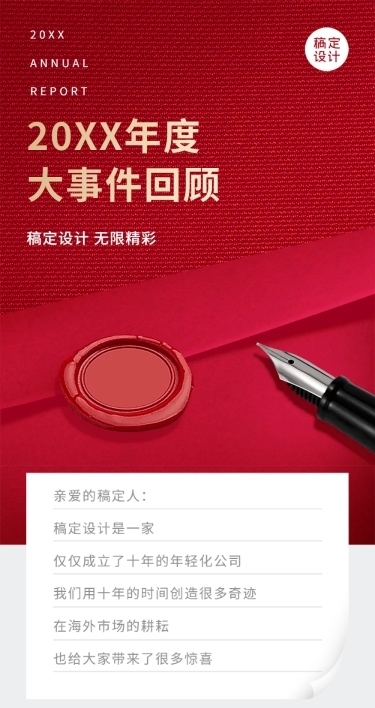 年终回顾年末总结商务红金文章长图