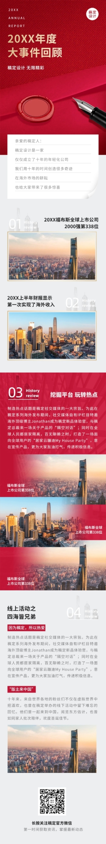 年终回顾年末总结商务红金文章长图预览效果