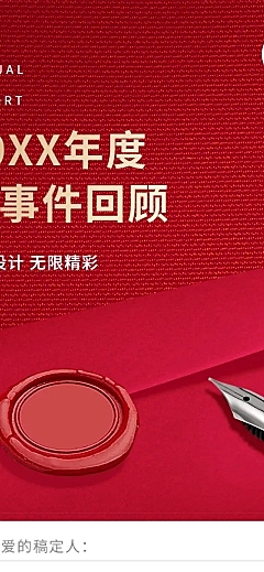 年终回顾年末总结商务红金文章长图