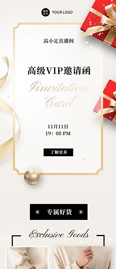 直播间邀请函节日双11促销预告文章长图