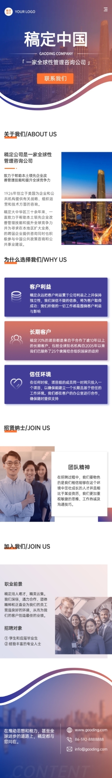商务科技企业介绍宣传官网主页长图预览效果