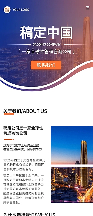 商务科技企业介绍宣传官网主页长图