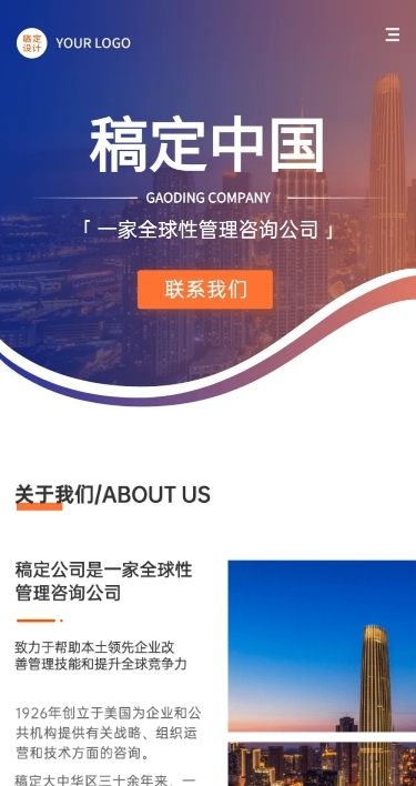 商务科技企业介绍宣传官网主页长图