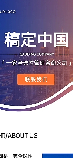 商务科技企业介绍宣传官网主页长图