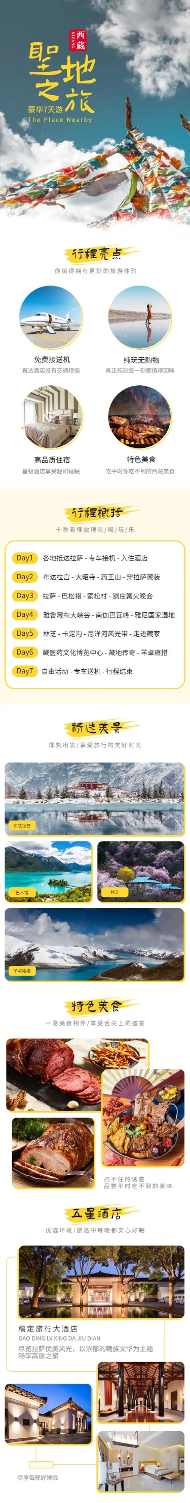 西藏川藏线国内游旅游简约详情页预览效果