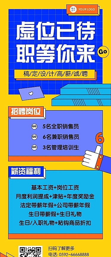 企业招聘长图海报创意手绘