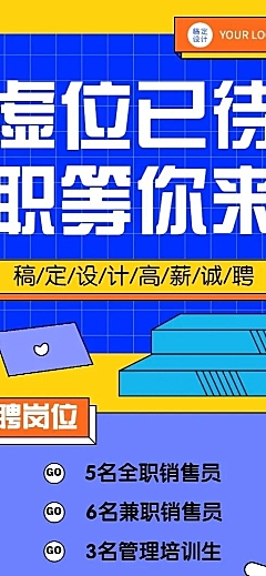 企业招聘长图海报创意手绘