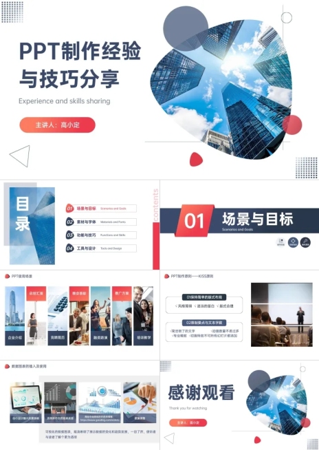 企业办公技巧操作培训分享PPT预览效果