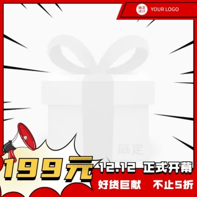 创意双十二年终好价节通用主图图标