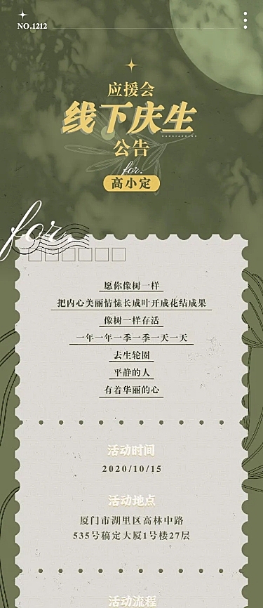 复古文艺生贺生日饭圈公告明星应援