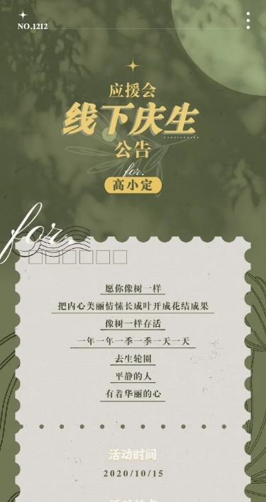 复古文艺生贺生日饭圈公告明星应援