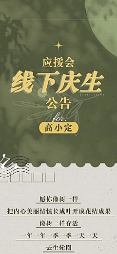 复古文艺生贺生日饭圈公告明星应援