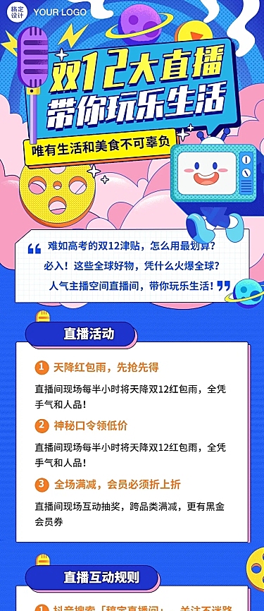 双12直播预告活动促销电商文章长图