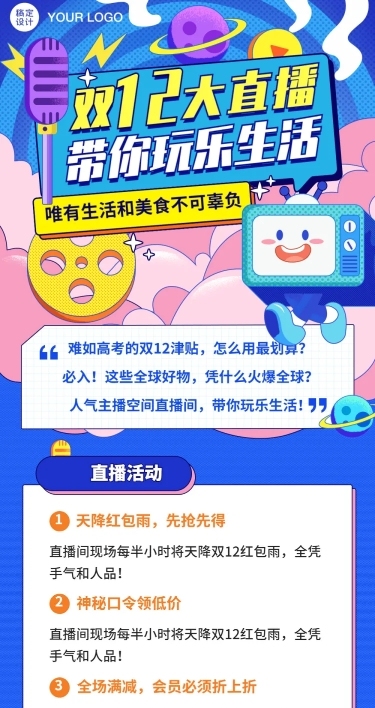 双12直播预告活动促销电商文章长图