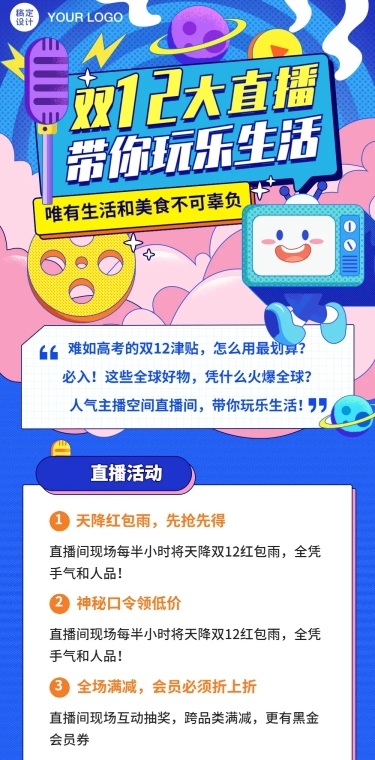 双12直播预告活动促销电商文章长图