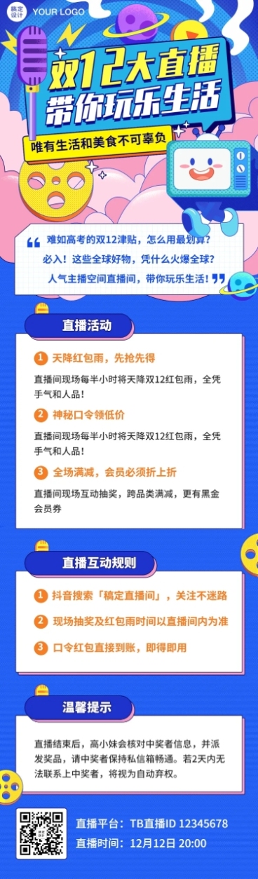 双12直播预告活动促销电商文章长图预览效果