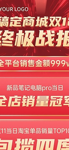 双12销量销售战报文章长图