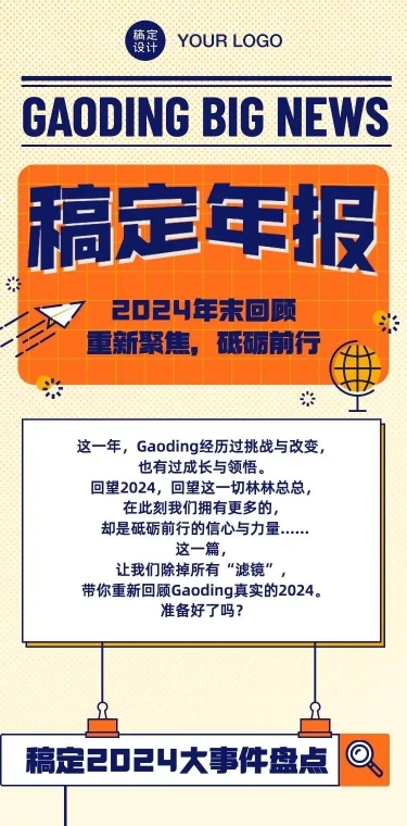 H5长页年末回顾年终总结大事件时间轴