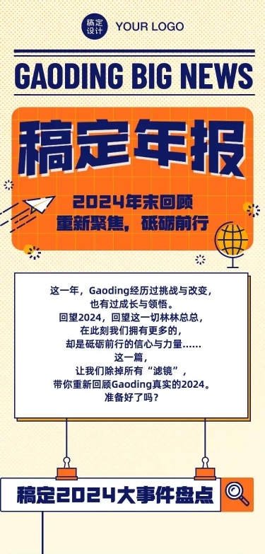 H5长页年末回顾年终总结大事件时间轴
