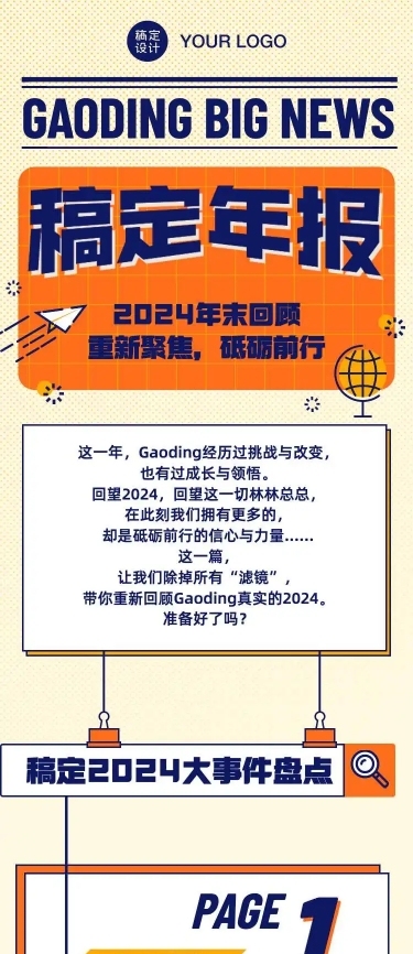 H5长页年末回顾年终总结大事件时间轴