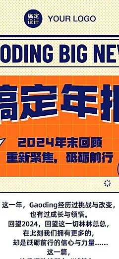 H5长页年末回顾年终总结大事件时间轴
