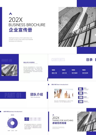 简约商务企业宣传PPT