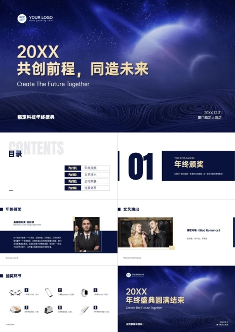 简约科技风企业年会PPT预览效果