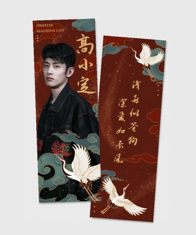 国潮风生日生贺竖版手幅明星应援