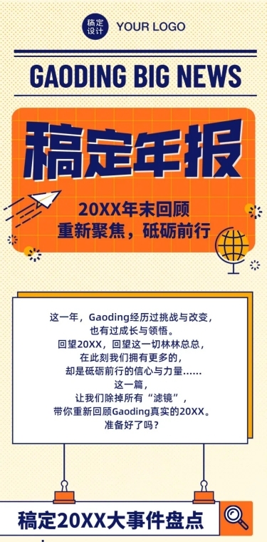 年末回顾年终总结大事件时间轴