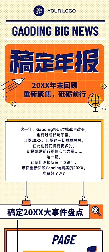 年末回顾年终总结大事件时间轴