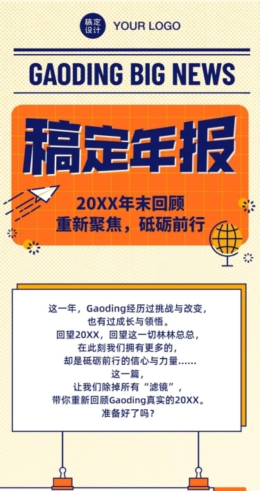 年末回顾年终总结大事件时间轴