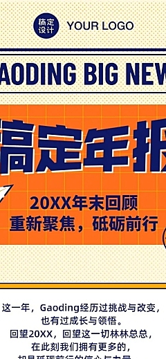 年末回顾年终总结大事件时间轴