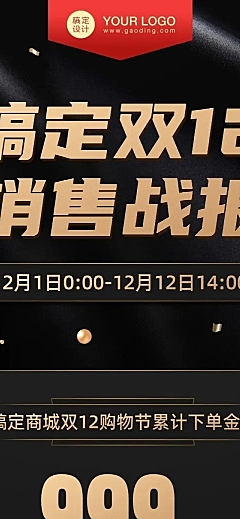 双12销量销售战报文章长图