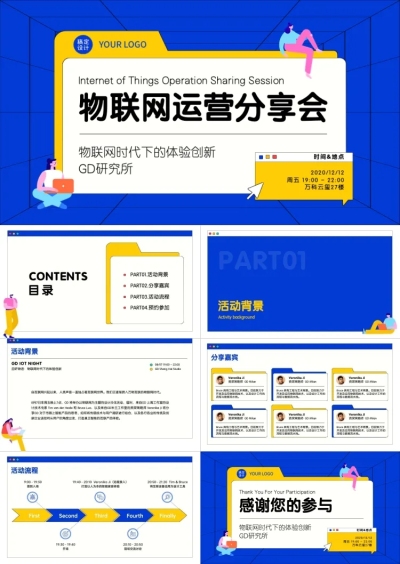 互联网插画风运营分享会PPT