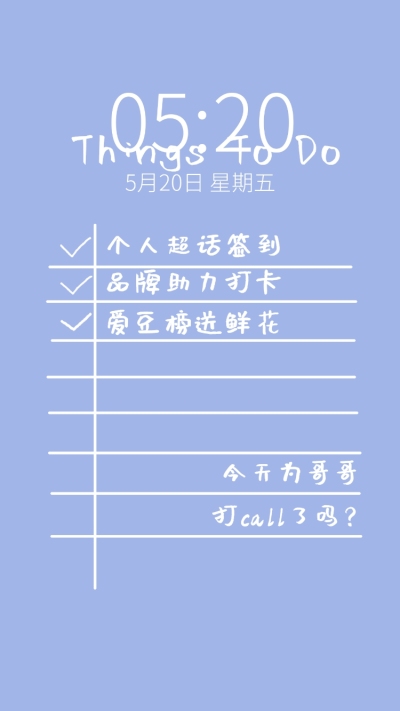 饭圈安利任务清单手机壁纸明星应援