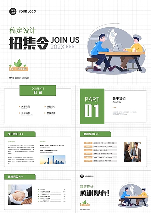 插画风企业介绍招聘PPT
