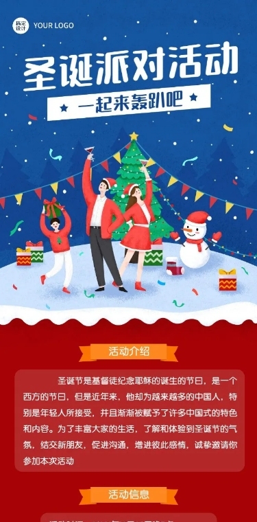 圣诞节活动派对邀请函插画文章长图