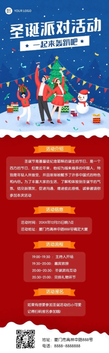 圣诞节活动派对邀请函插画文章长图预览效果