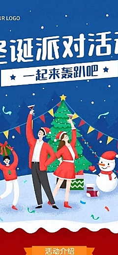 圣诞节活动派对邀请函插画文章长图