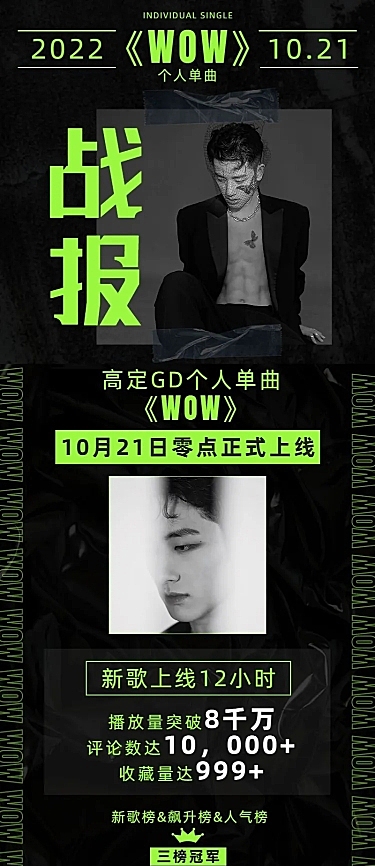 双11销售战报喜报长图公告娱乐应援