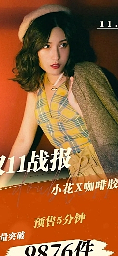 双11销售战报喜长图海报