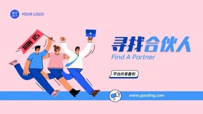 简约插画风企业宣传招聘PPT